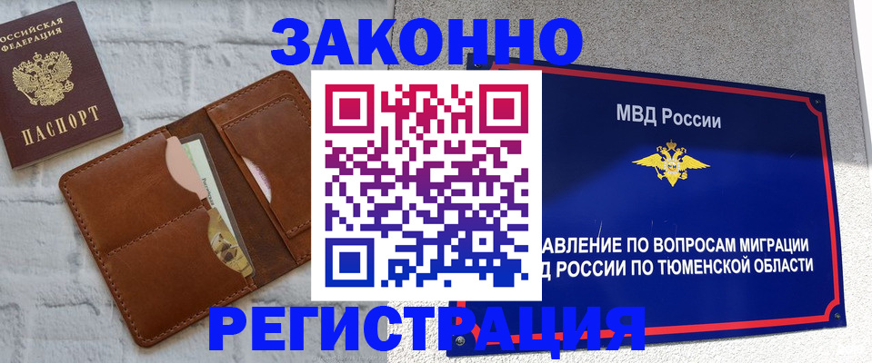 временная прописка в Шарье