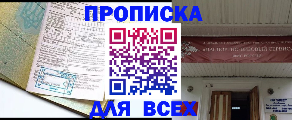 прописка для кредита в Шарье