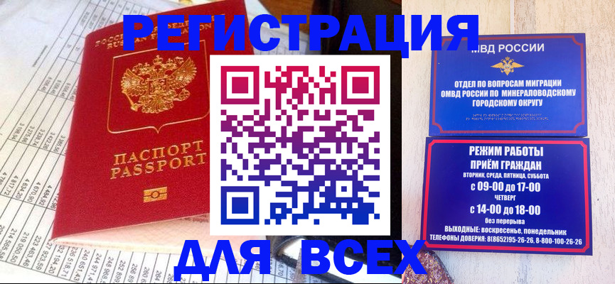 прописка штамп в Шарье